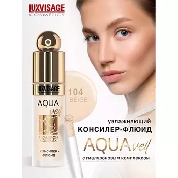 LUXVISAGE Консилер-флюид AQUA veil HYALURON COMPLEX