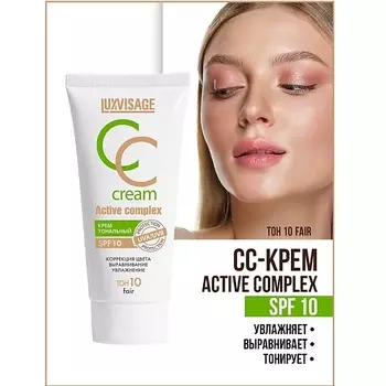 LUXVISAGE Крем тональный CC Active complex SPF 10