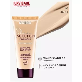 LUXVISAGE Крем тональный Skin EVOLUTION soft matte blur effect