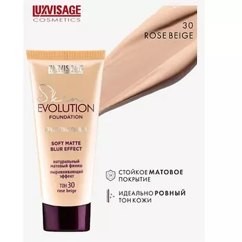 LUXVISAGE Крем тональный Skin EVOLUTION soft matte blur effect