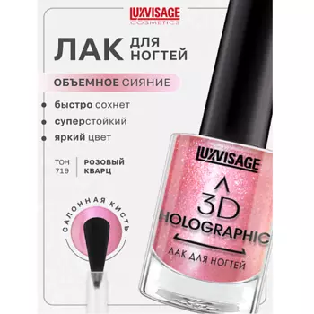 LUXVISAGE Лак для ногтей 3D HOLOGRAPHIC