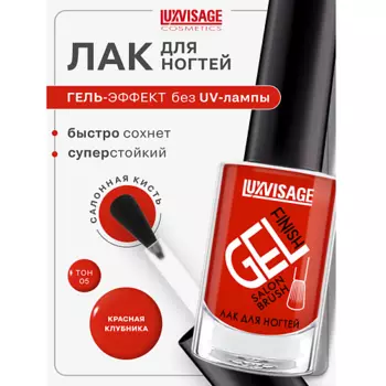 LUXVISAGE Лак для ногтей GEL finish