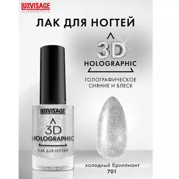 LUXVISAGE Лак для ногтей 3D HOLOGRAPHIC