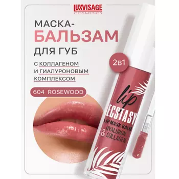 LUXVISAGE Маска-бальзам для губ LIP ECSTASY hyaluron & collagen