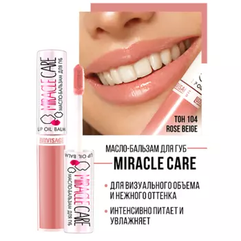 LUXVISAGE Масло-бальзам для губ MIRACLE CARE 6.0