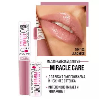 LUXVISAGE Масло-бальзам для губ MIRACLE CARE 6.0
