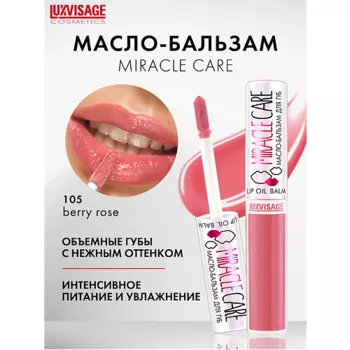 LUXVISAGE Масло-бальзам для губ MIRACLE CARE 6.0