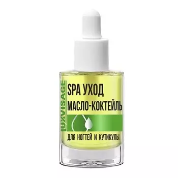 LUXVISAGE Масло-коктейль для ногтей и кутикулы с пипеткой 9.0