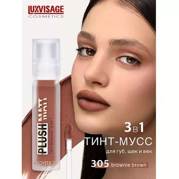 LUXVISAGE Муссовая помада тинт 3 в 1 Plush matt для губ, щек и век
