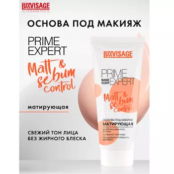 LUXVISAGE Основа под макияж матирующая PRIME EXPERT Matt &sebum control 35.0