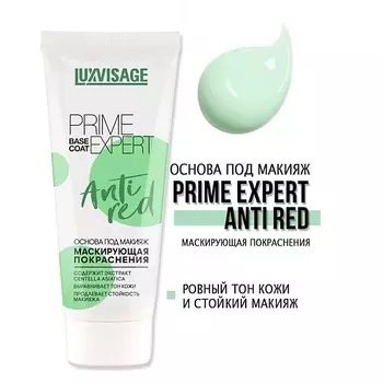 LUXVISAGE Основа под макияж PRIME EXPERT Anti red 35.0