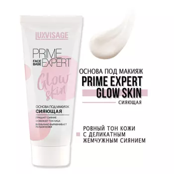 LUXVISAGE Основа под макияж сияющая PRIME EXPERT Glow skin 35.0