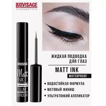 LUXVISAGE Подводка для глаз Matt INK waterproof
