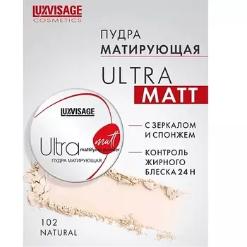 LUXVISAGE Пудра матирующая Ultra matt