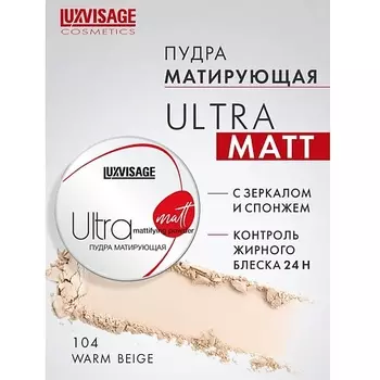 LUXVISAGE Пудра матирующая Ultra matt
