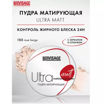 LUXVISAGE Пудра матирующая Ultra matt