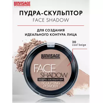 LUXVISAGE Пудра-скульптор FACE SHADOW
