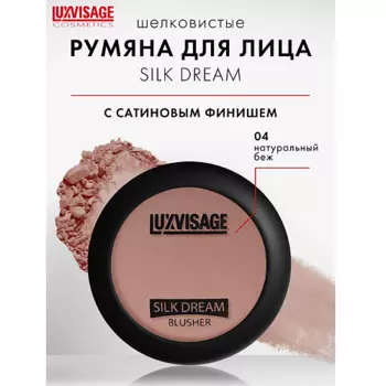 LUXVISAGE Румяна "SILK DREAM"