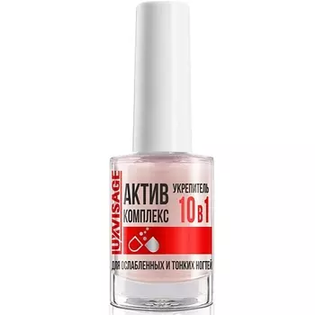 LUXVISAGE Укрепитель АКТИВ КОМПЛЕКС 10в1 для ослабленных ногтей 9.0