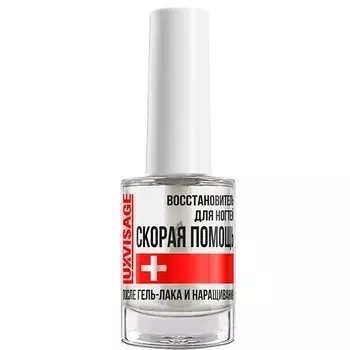 LUXVISAGE Восстановитель для ногтей СКОРАЯ ПОМОЩЬ 9.0