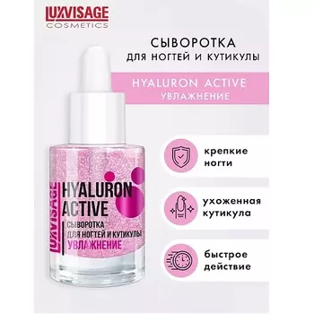 LUXVISAGE Сыворотка для ногтей и кутикулы HYALURON ACTIVE 10.0