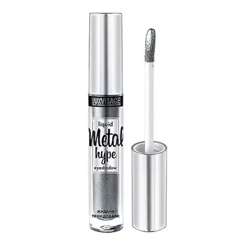LUXVISAGE Тени для век METAL HYPE жидкие