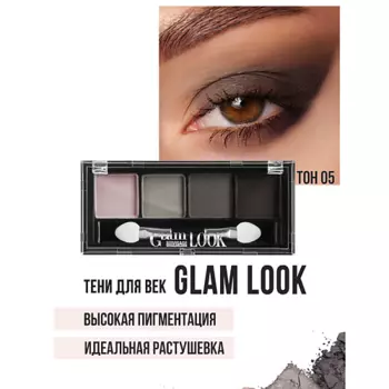 LUXVISAGE Тени Glam Look
