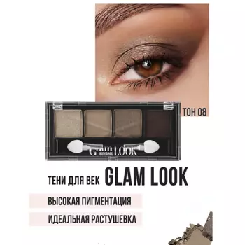 LUXVISAGE Тени Glam Look