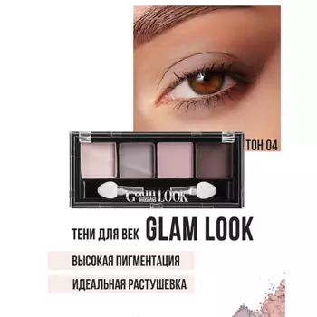 LUXVISAGE Тени Glam Look