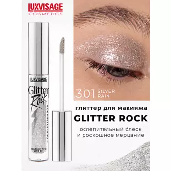 LUXVISAGE Тени жидкие Glitter Rock