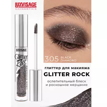 LUXVISAGE Тени жидкие Glitter Rock