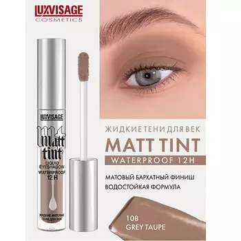 LUXVISAGE Тени жидкие матовые Matt tint waterproof 12H