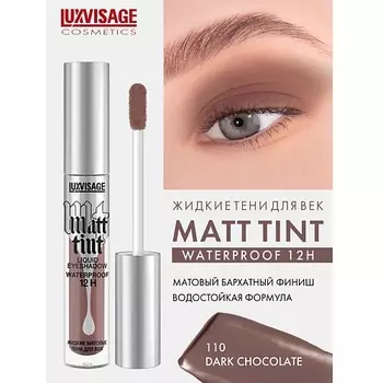 LUXVISAGE Тени жидкие матовые Matt tint waterproof 12H