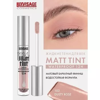 LUXVISAGE Тени жидкие матовые Matt tint waterproof 12H