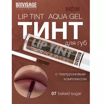 LUXVISAGE Тинт для губ с гиалуроновым комплексом LIP TINT AQUA GEL