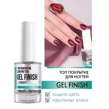 LUXVISAGE Топ покрытие для ногтей GEL FINISH 9.0