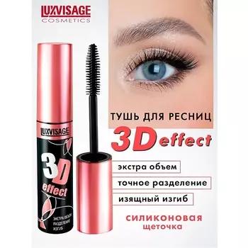 LUXVISAGE Тушь 3D эффект Экстра объем-Разделение-Изгиб