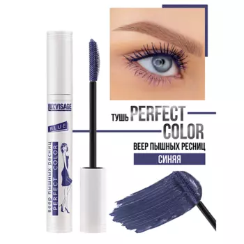 LUXVISAGE Тушь Perfect Color Веер пышных ресниц
