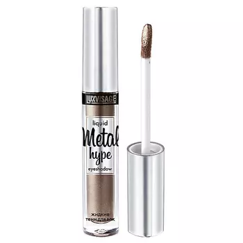 LUXVISAGE Жидкие тени для век Metal Hype Liquid Eyeshadow