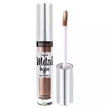 LUXVISAGE Жидкие тени для век Metal Hype Liquid Eyeshadow