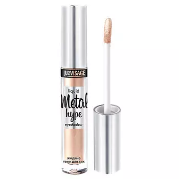 LUXVISAGE Жидкие тени для век Metal Hype Liquid Eyeshadow