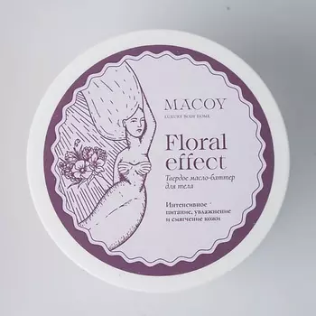 MACOY LUXURY BODY HOME Твердое масло-баттер для тела с витамином Е Floral effect 150.0