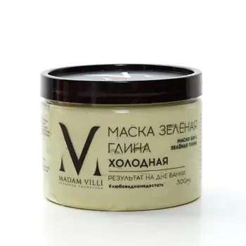 MADAM VILLI Холодная маска для тела "ЗЕЛЕНАЯ ГЛИНА"