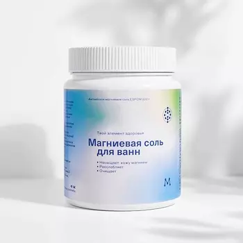 МАГЕРЯ КОСМЕТИК Английская магниевая соль EPSOM 600.0
