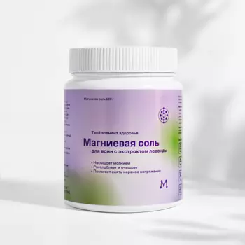 МАГЕРЯ КОСМЕТИК Английская соль для ванны с экстрактом лаванды 600.0