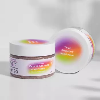 МАГЕРЯ КОСМЕТИК Скраб для тела с магнием мини 150.0