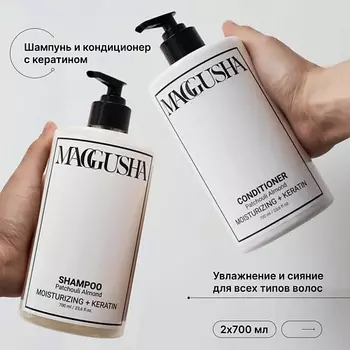 MAGGUSHA Набор Шампунь и Бальзам кондиционер парфюмированный с кератином