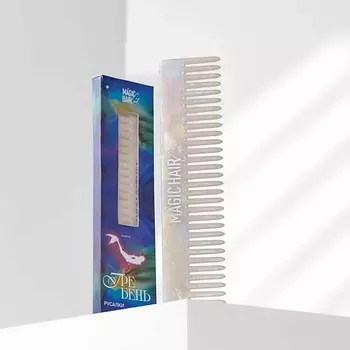 MAGIC HAIR CURL Расческа гребень русалки большая