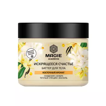 MAGIE ACADEMIE Баттер для тела Искрящееся счастье 200.0