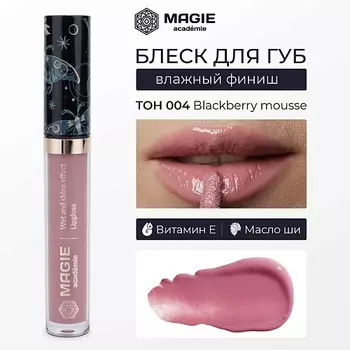 MAGIE ACADEMIE Блеск для губ с влажным финишем
